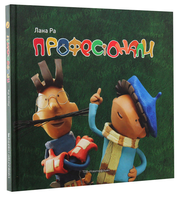 Professionals / Професіонали Лана Ра 9786177778249-3
