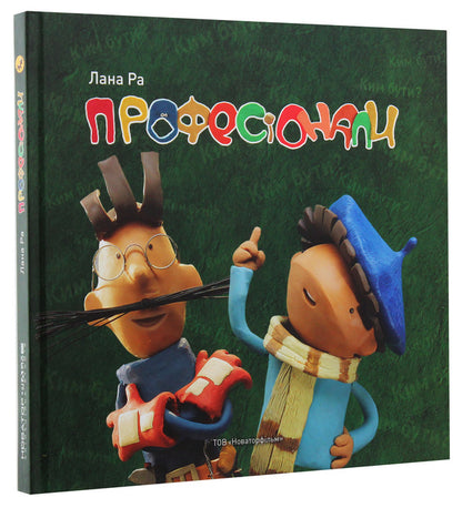 Professionals / Професіонали Лана Ра 9786177778249-3