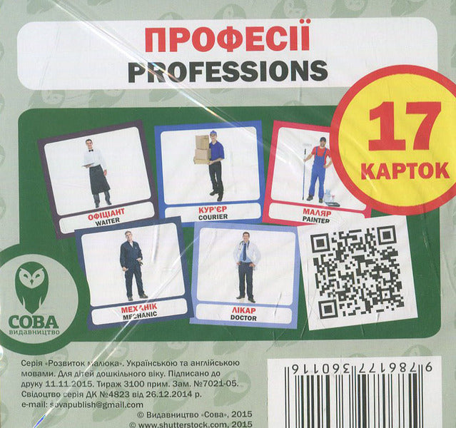 Professions.Set Of Cards / Професії. Набір карток / Author not specified 9786177360116-1