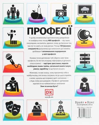 Professions.The ultimate guide for future planning / Професії. Оптимальний довідник для планування майбутнього Сара Павлевская 978-617-7766-38-3-2