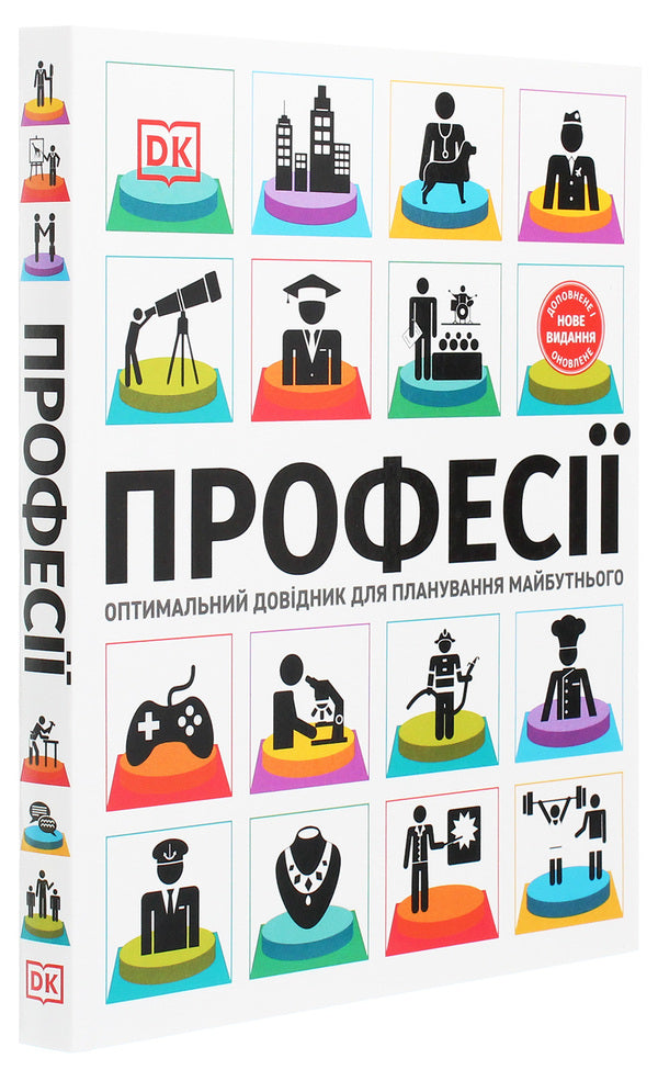 Professions.The ultimate guide for future planning / Професії. Оптимальний довідник для планування майбутнього Сара Павлевская 978-617-7766-38-3-3