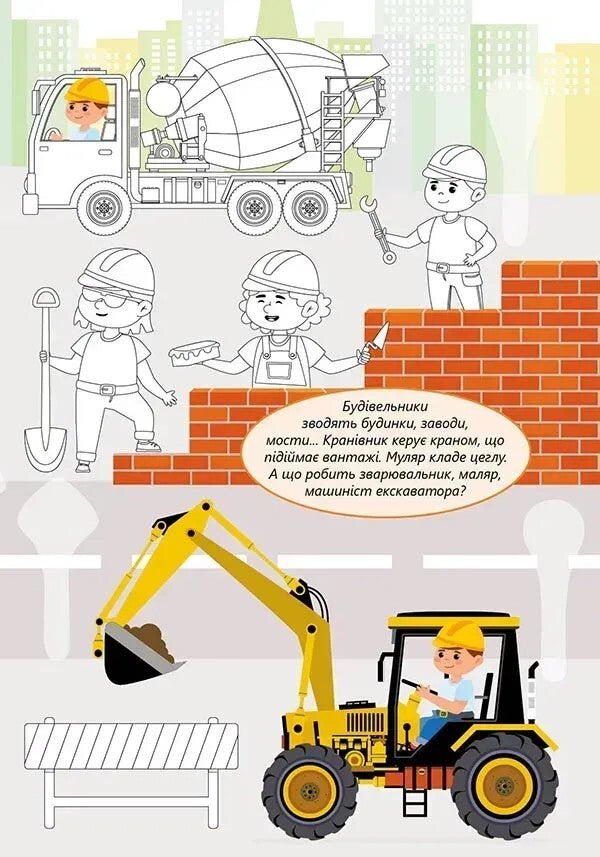 Professions (+ Stickers) / Професії (+ наліпки) / Author not specified 9789669892393-3