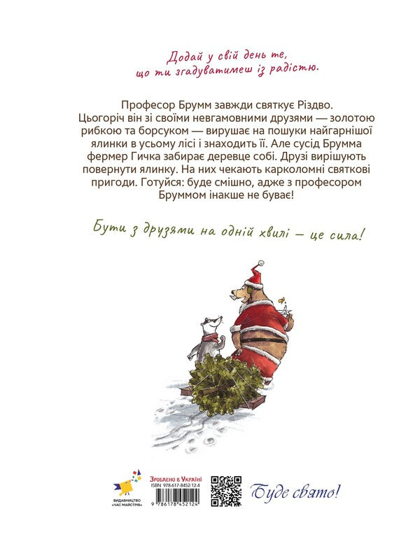 Professor Broome Celebrates Christmas / Професор Брум святкує Різдво Daniel Knapp / Даніель Кнапп 9786178452124-2