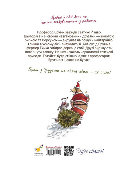 Professor Broome Celebrates Christmas / Професор Брум святкує Різдво Daniel Knapp / Даніель Кнапп 9786178452124-2