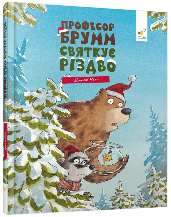 Professor Broome Celebrates Christmas / Професор Брум святкує Різдво Daniel Knapp / Даніель Кнапп 9786178452124-3