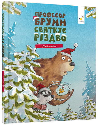 Professor Broome Celebrates Christmas / Професор Брум святкує Різдво Daniel Knapp / Даніель Кнапп 9786178452124-3