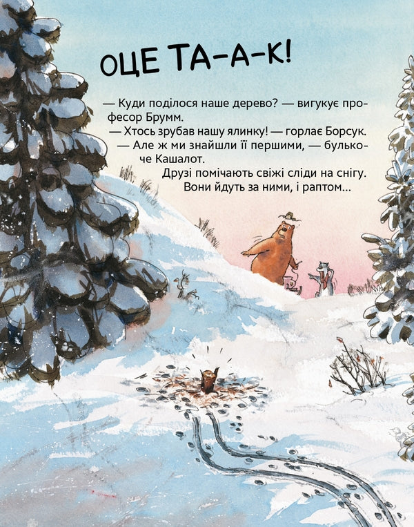 Professor Broome Celebrates Christmas / Професор Брум святкує Різдво Daniel Knapp / Даніель Кнапп 9786178452124-6