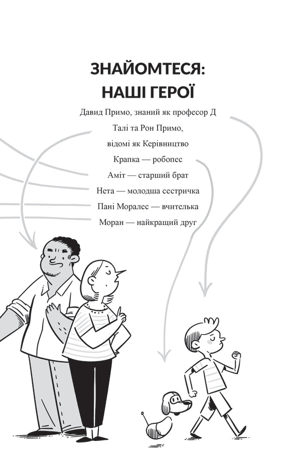 Professor D Is Gaining Self-Control / Професор Д опановує самоконтроль Dan Ariela / Ден Аріелі 9786177913442-2