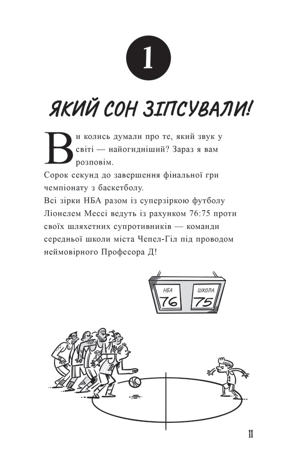 Professor D Is Gaining Self-Control / Професор Д опановує самоконтроль Dan Ariela / Ден Аріелі 9786177913442-3