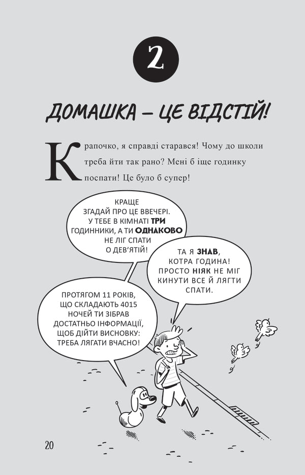 Professor D Is Gaining Self-Control / Професор Д опановує самоконтроль Dan Ariela / Ден Аріелі 9786177913442-4