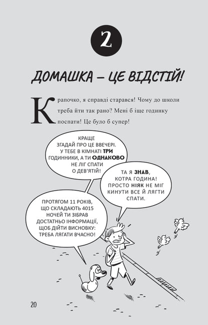 Professor D Is Gaining Self-Control / Професор Д опановує самоконтроль Dan Ariela / Ден Аріелі 9786177913442-4