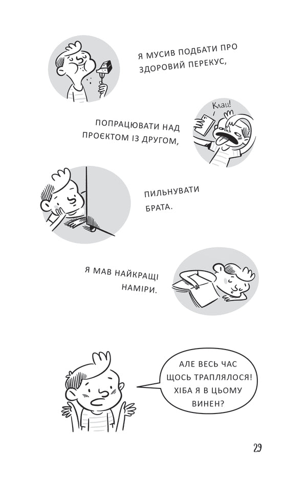 Professor D Is Gaining Self-Control / Професор Д опановує самоконтроль Dan Ariela / Ден Аріелі 9786177913442-5