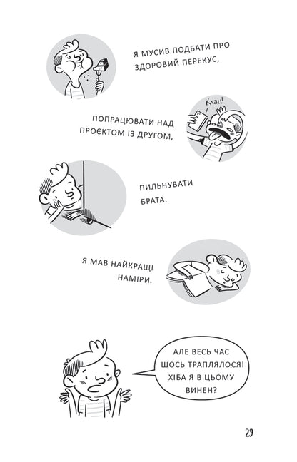 Professor D Is Gaining Self-Control / Професор Д опановує самоконтроль Dan Ariela / Ден Аріелі 9786177913442-5