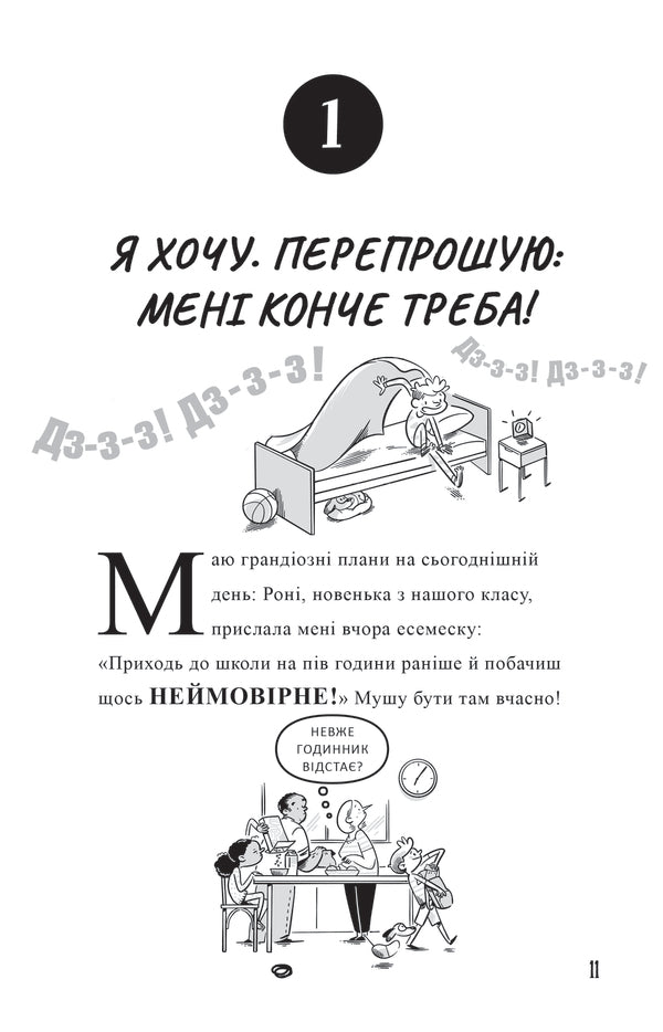 Professor D Is Settling His Debts / Професор Д розраховується з боргами Dan Ariela / Ден Аріелі 9786177913459-2