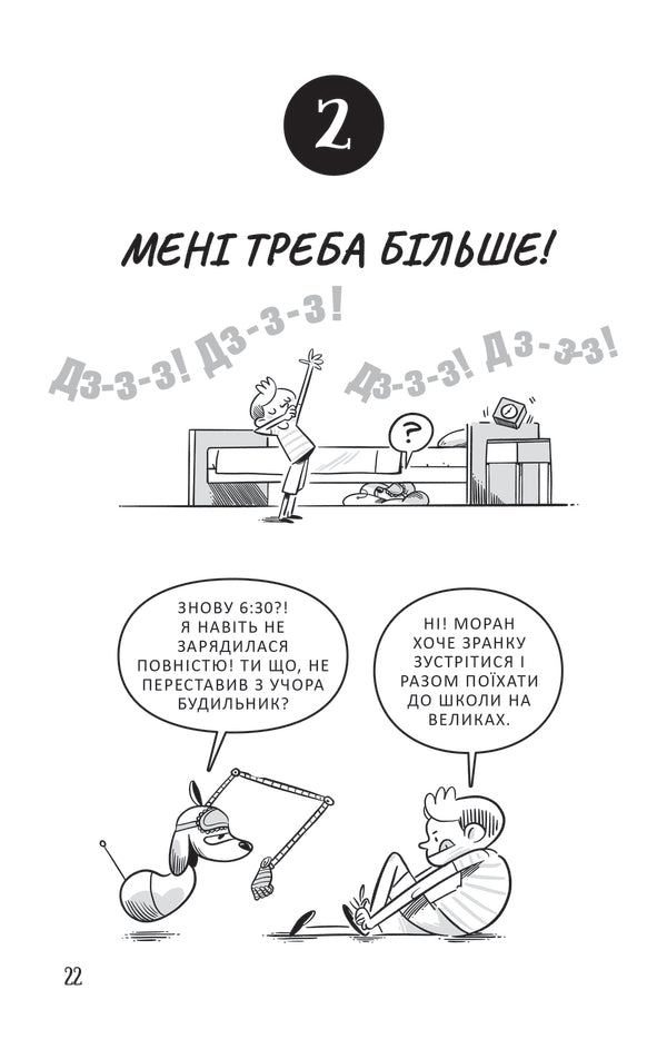 Professor D Is Settling His Debts / Професор Д розраховується з боргами Dan Ariela / Ден Аріелі 9786177913459-4