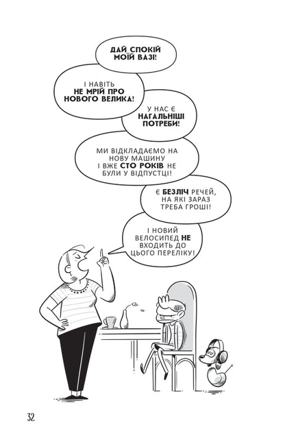 Professor D Is Settling His Debts / Професор Д розраховується з боргами Dan Ariela / Ден Аріелі 9786177913459-6