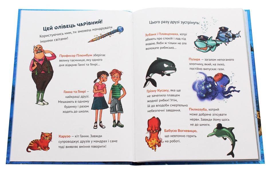 Professor Plumbum's pencil. Among the fish! / Олівець професора Плюмбума. Серед риб! Нина Хундершни 978-966-982-176-8-4