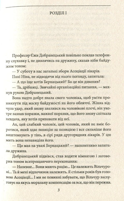 Professor Vilchur / Професор Вільчур Тадеуш Доленга-Мостович 978-966-03-9300-4-6