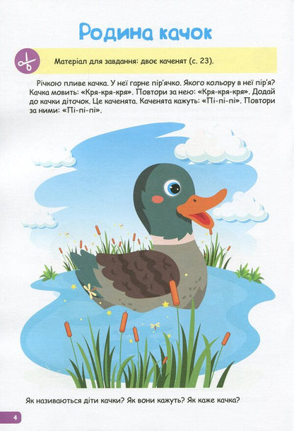 Professor of diapers.Speech development.2-3 years / Професор з пелюшок. Розвиток мовлення. 2-3 роки Анастасия Фисина 978-966-939-864-2-3