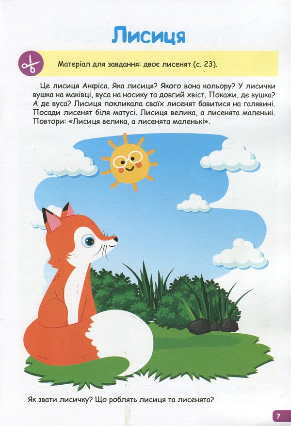 Professor of diapers.Speech development.2-3 years / Професор з пелюшок. Розвиток мовлення. 2-3 роки Анастасия Фисина 978-966-939-864-2-6