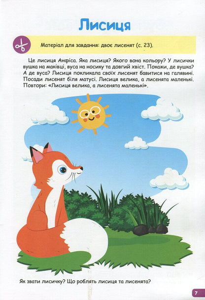 Professor of diapers.Speech development.2-3 years / Професор з пелюшок. Розвиток мовлення. 2-3 роки Анастасия Фисина 978-966-939-864-2-6