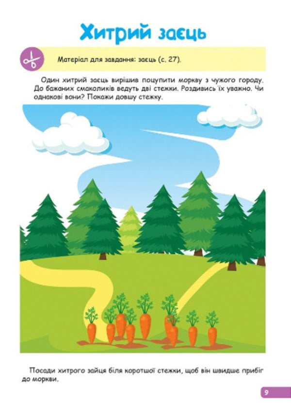 Professor of diapers. Logical thinking. 2-3 years / Професор з пелюшок. Логічне мислення. 2-3 роки Анастасия Фисина 978-966-939-912-0-3