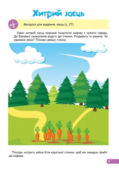 Professor of diapers. Logical thinking. 2-3 years / Професор з пелюшок. Логічне мислення. 2-3 роки Анастасия Фисина 978-966-939-912-0-3