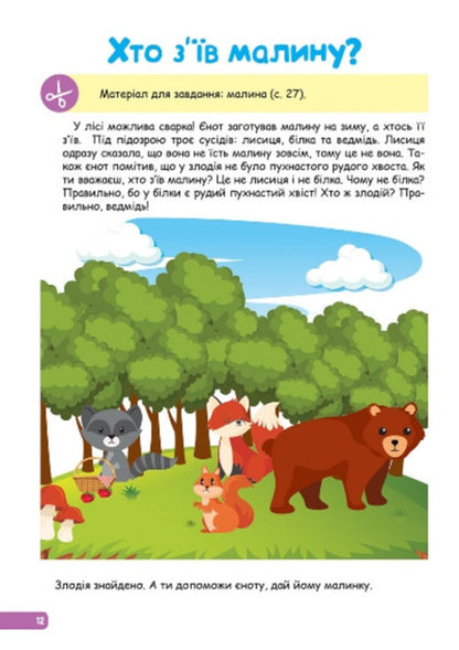Professor of diapers. Logical thinking. 2-3 years / Професор з пелюшок. Логічне мислення. 2-3 роки Анастасия Фисина 978-966-939-912-0-4