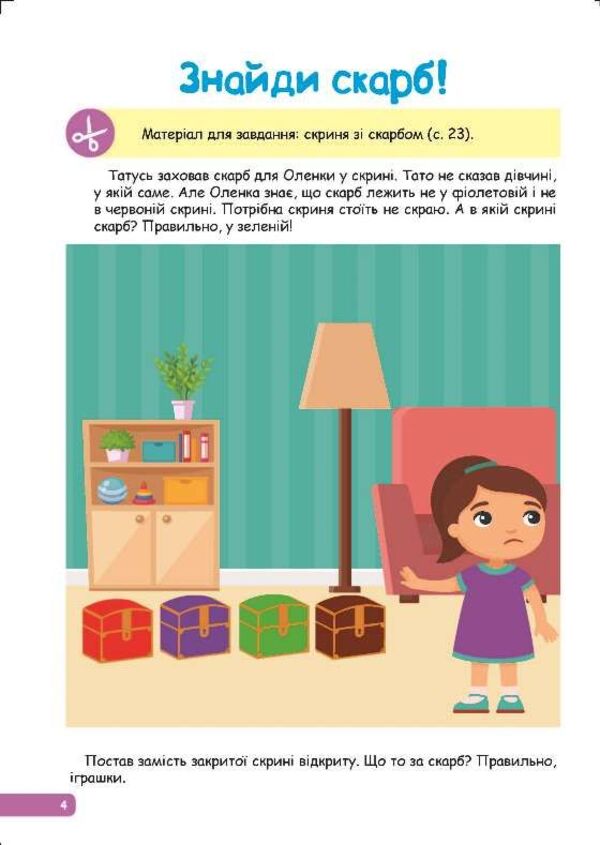 Professor of diapers. Logical thinking. 3-4 years / Професор з пелюшок. Логічне мислення. 3-4 роки Анастасия Фисина 978-966-939-913-7-2