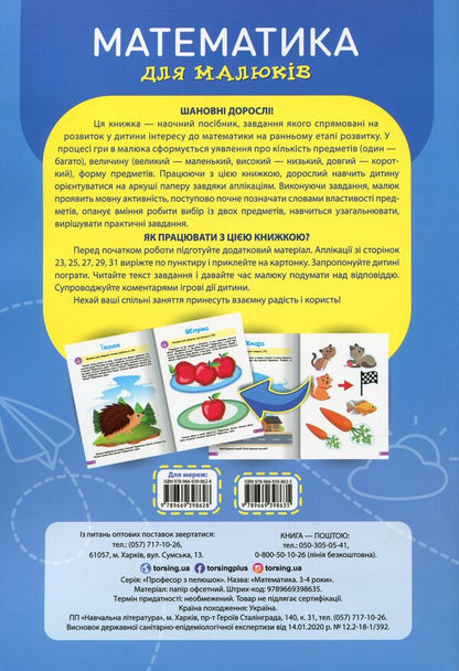 Professor of diapers. Math. 2-3 years / Професор з пелюшок. Математика. 2-3 роки Анастасия Фисина 978-966-939-863-5-2