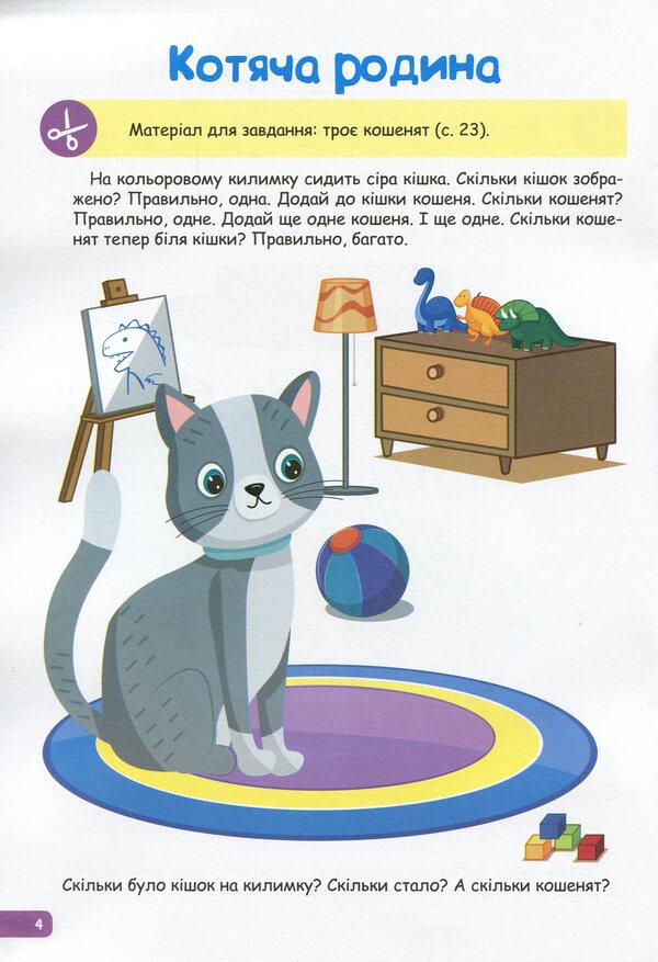 Professor of diapers. Math. 2-3 years / Професор з пелюшок. Математика. 2-3 роки Анастасия Фисина 978-966-939-863-5-3