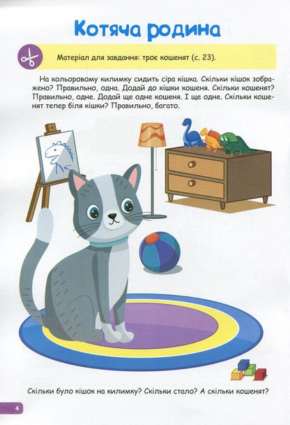 Professor of diapers. Math. 2-3 years / Професор з пелюшок. Математика. 2-3 роки Анастасия Фисина 978-966-939-863-5-3