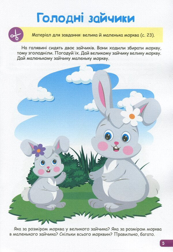 Professor of diapers. Math. 2-3 years / Професор з пелюшок. Математика. 2-3 роки Анастасия Фисина 978-966-939-863-5-4