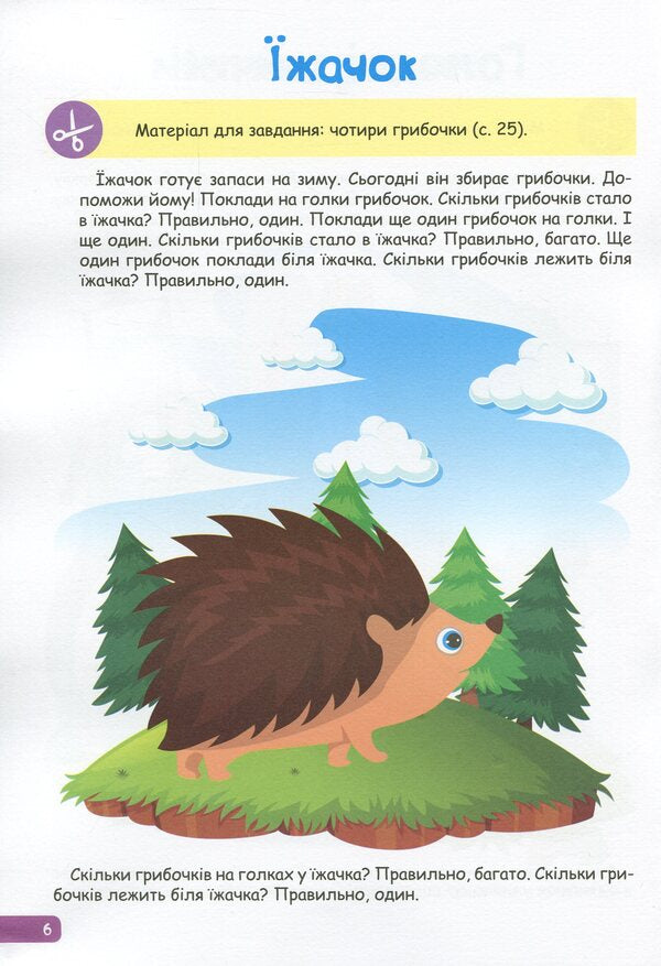 Professor of diapers. Math. 2-3 years / Професор з пелюшок. Математика. 2-3 роки Анастасия Фисина 978-966-939-863-5-5