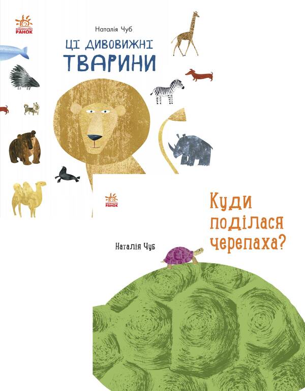 Professor tomboy! (set of 2 books) / Професор карапуз! (комплект із 2 книг) Наталья Чуб 978-617-09-6068-9, 978-617-09-4293-7-1