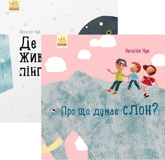 Professor tomboy set (set of 2 books) / Комплект Професор карапуз (комплект із 2 книг) Наталья Чуб 978-617-09-4575-4, 978-617-09-4028-5-1