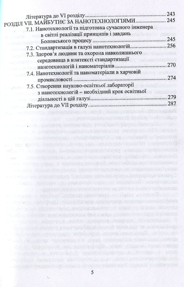 Profile training theory and practice, experience, problems, prospects / Профільне навчання теорія та практика, досвід, проблеми, перспективи Татьяна Лукашенко, Дмитрий Шахнин, Л. Липова, И. Кучерявый, А. Габ, В. Малышев 978-966-388-584-1-5