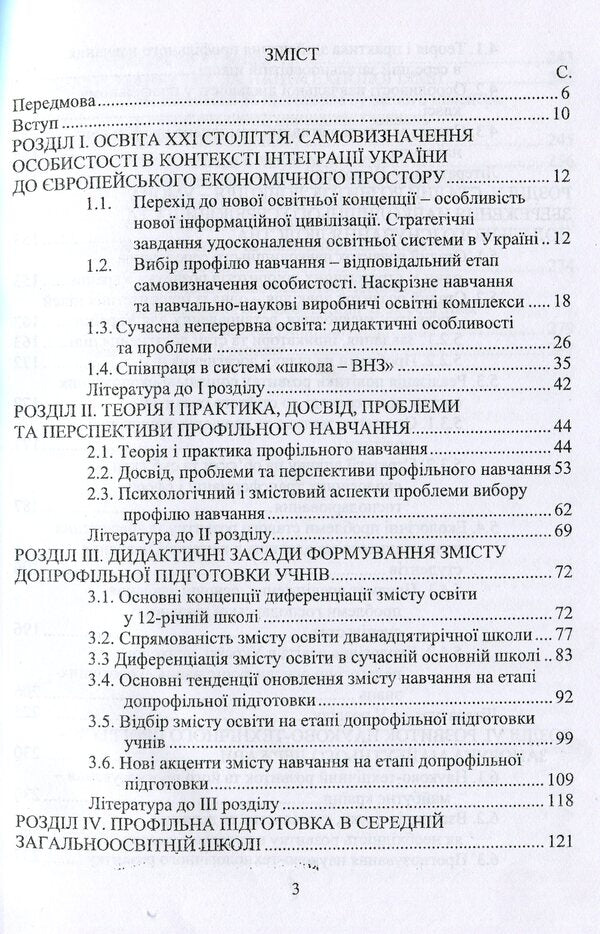 Profile training theory and practice, experience, problems, prospects / Профільне навчання теорія та практика, досвід, проблеми, перспективи Татьяна Лукашенко, Дмитрий Шахнин, Л. Липова, И. Кучерявый, А. Габ, В. Малышев 978-966-388-584-1-3