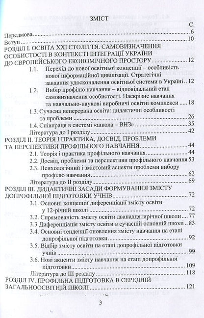 Profile training theory and practice, experience, problems, prospects / Профільне навчання теорія та практика, досвід, проблеми, перспективи Татьяна Лукашенко, Дмитрий Шахнин, Л. Липова, И. Кучерявый, А. Габ, В. Малышев 978-966-388-584-1-3