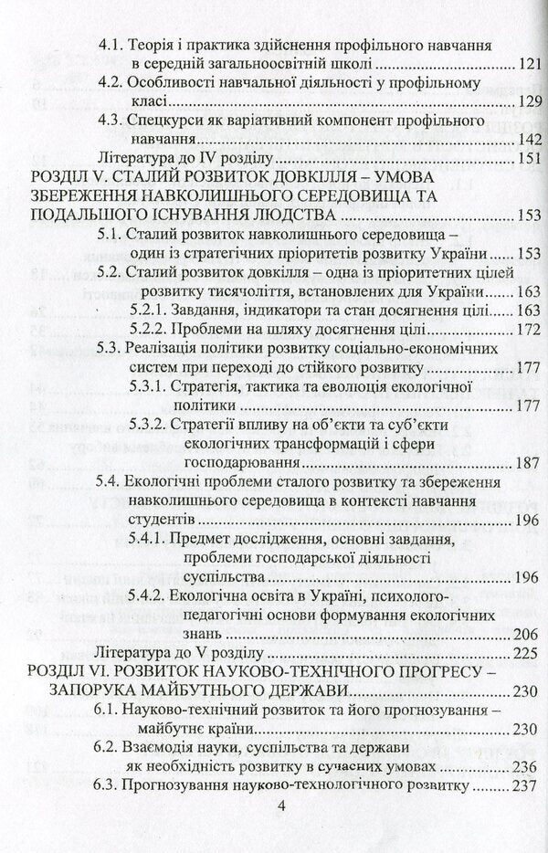 Profile training theory and practice, experience, problems, prospects / Профільне навчання теорія та практика, досвід, проблеми, перспективи Татьяна Лукашенко, Дмитрий Шахнин, Л. Липова, И. Кучерявый, А. Габ, В. Малышев 978-966-388-584-1-4