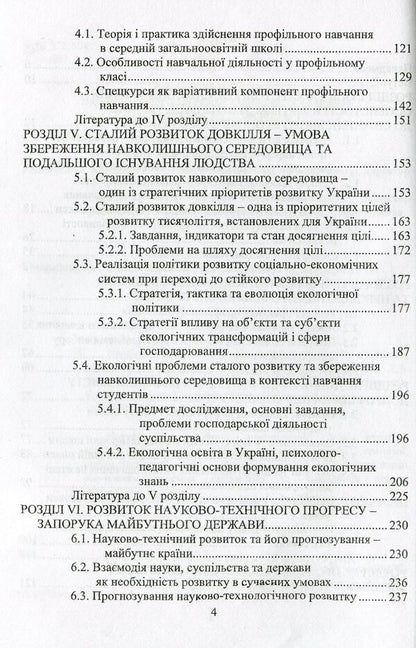 Profile training theory and practice, experience, problems, prospects / Профільне навчання теорія та практика, досвід, проблеми, перспективи Татьяна Лукашенко, Дмитрий Шахнин, Л. Липова, И. Кучерявый, А. Габ, В. Малышев 978-966-388-584-1-4