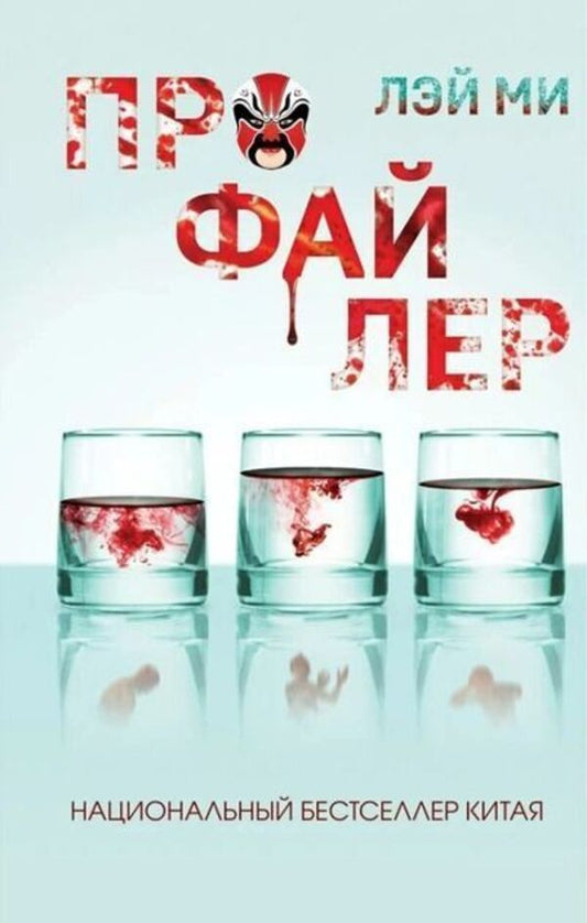 Profiler - Профайлер Lei Mi - Лэй Ми Does not apply-1