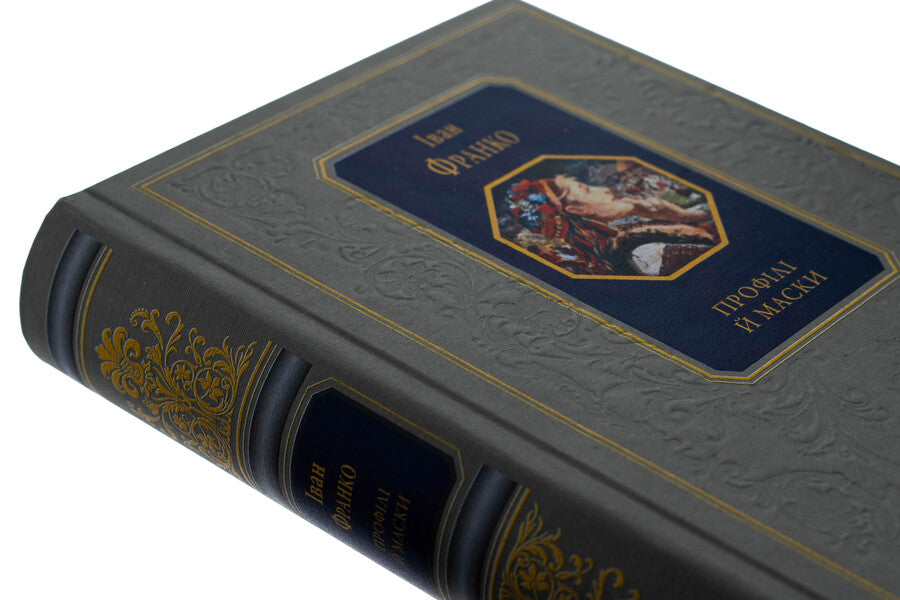 Profiles and masks / Профілі й маски Иван Франко 978-617-551-629-4-4