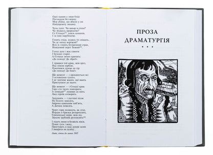 Profiles and masks / Профілі й маски Иван Франко 978-617-551-629-4-6