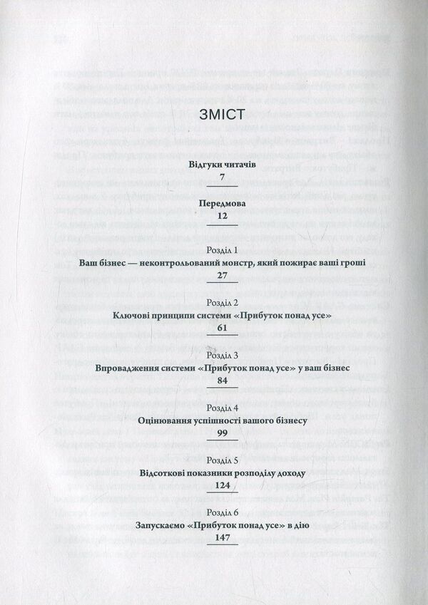 Profit above all else / Прибуток понад усе Майк Микаловиц 978-966-942-757-1-3