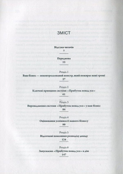 Profit above all else / Прибуток понад усе Майк Микаловиц 978-966-942-757-1-3