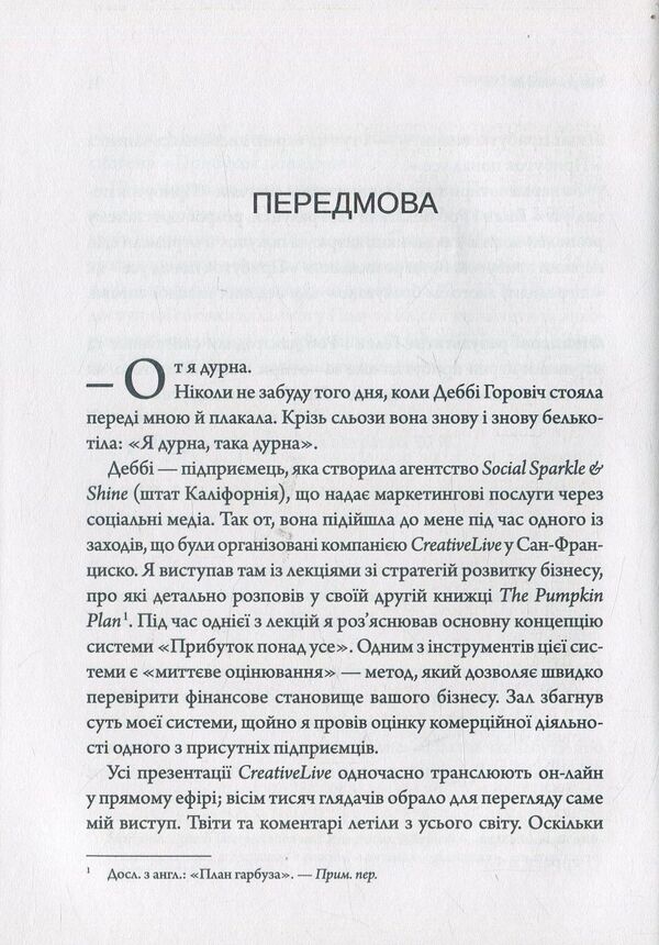 Profit above all else / Прибуток понад усе Майк Микаловиц 978-966-942-757-1-5