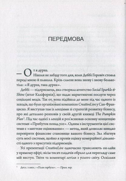 Profit above all else / Прибуток понад усе Майк Микаловиц 978-966-942-757-1-5