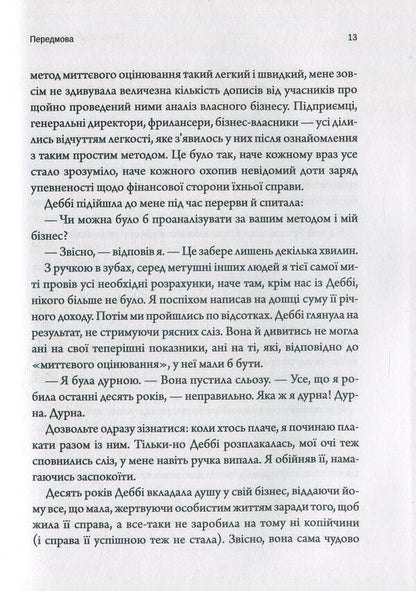 Profit above all else / Прибуток понад усе Майк Микаловиц 978-966-942-757-1-6