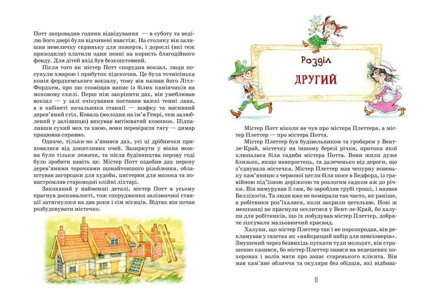 Profits in the air. Book 4 / Роздобудьки в повітрі. Книга 4 Мэри Нортон 978-966-429-387-4-5